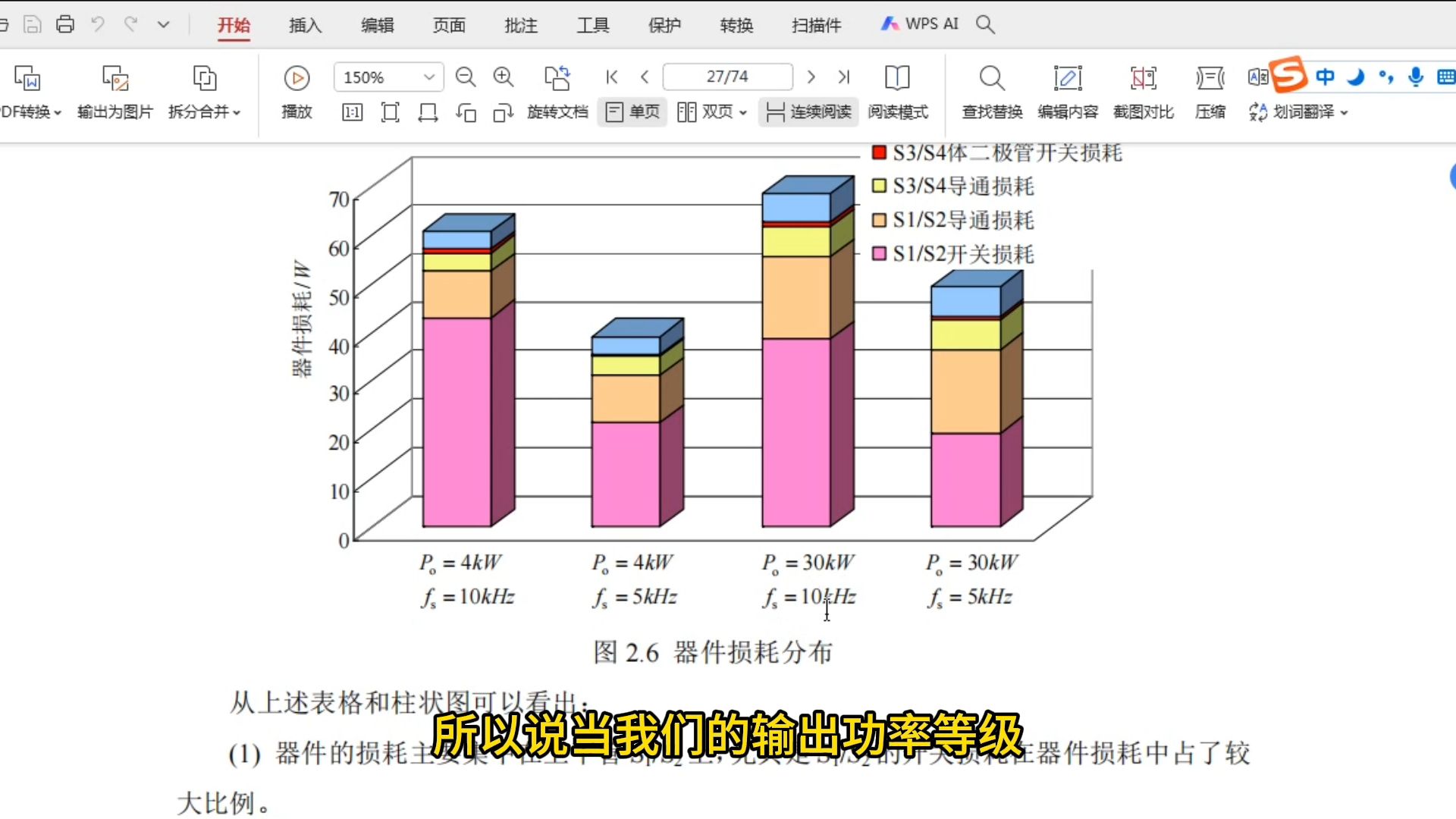 T型三电平逆变器的损耗分析 如何优化逆变器效率 损耗计算过程 觉得计算过程不好理解的可以直接记下结论哔哩哔哩bilibili