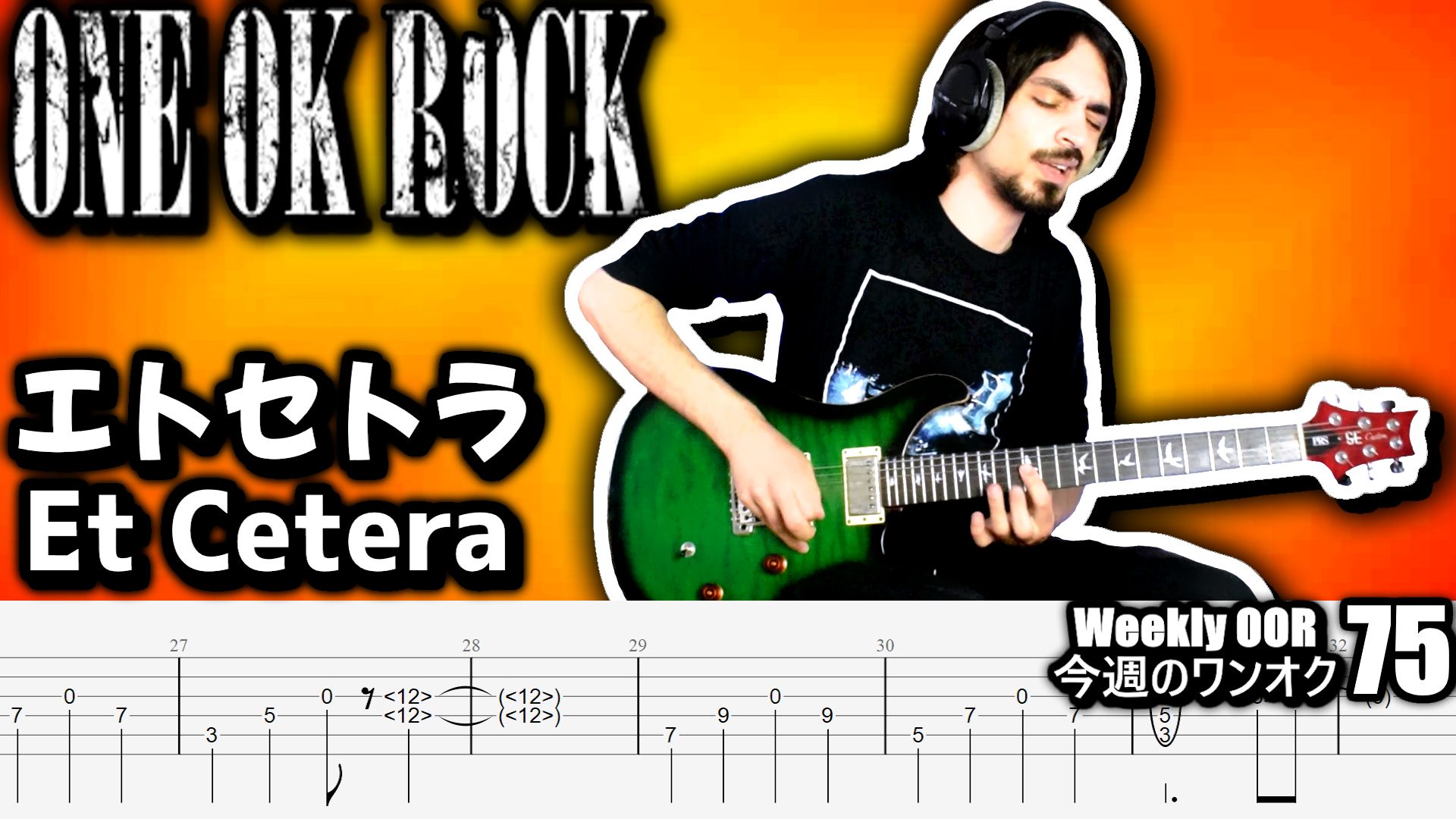 ONE OK ROCK  Et Cetera エトセトラ Guitar Cover ギター弾いてみた Tabs哔哩哔哩bilibili