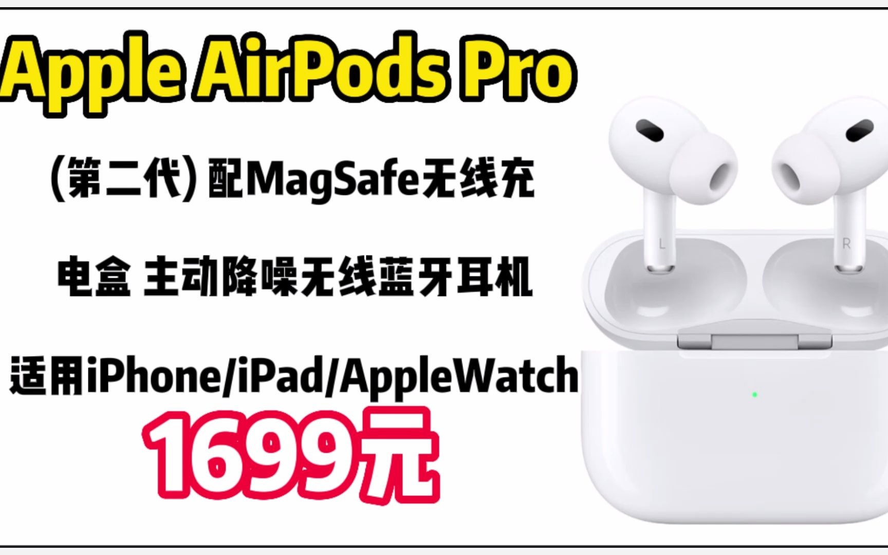 Apple AirPods Pro (第二代) 配MagSafe无线充电盒 主动降噪无线蓝牙耳机 适用iPhone/iPad/Apple Watch 22120哔哩哔哩bilibili