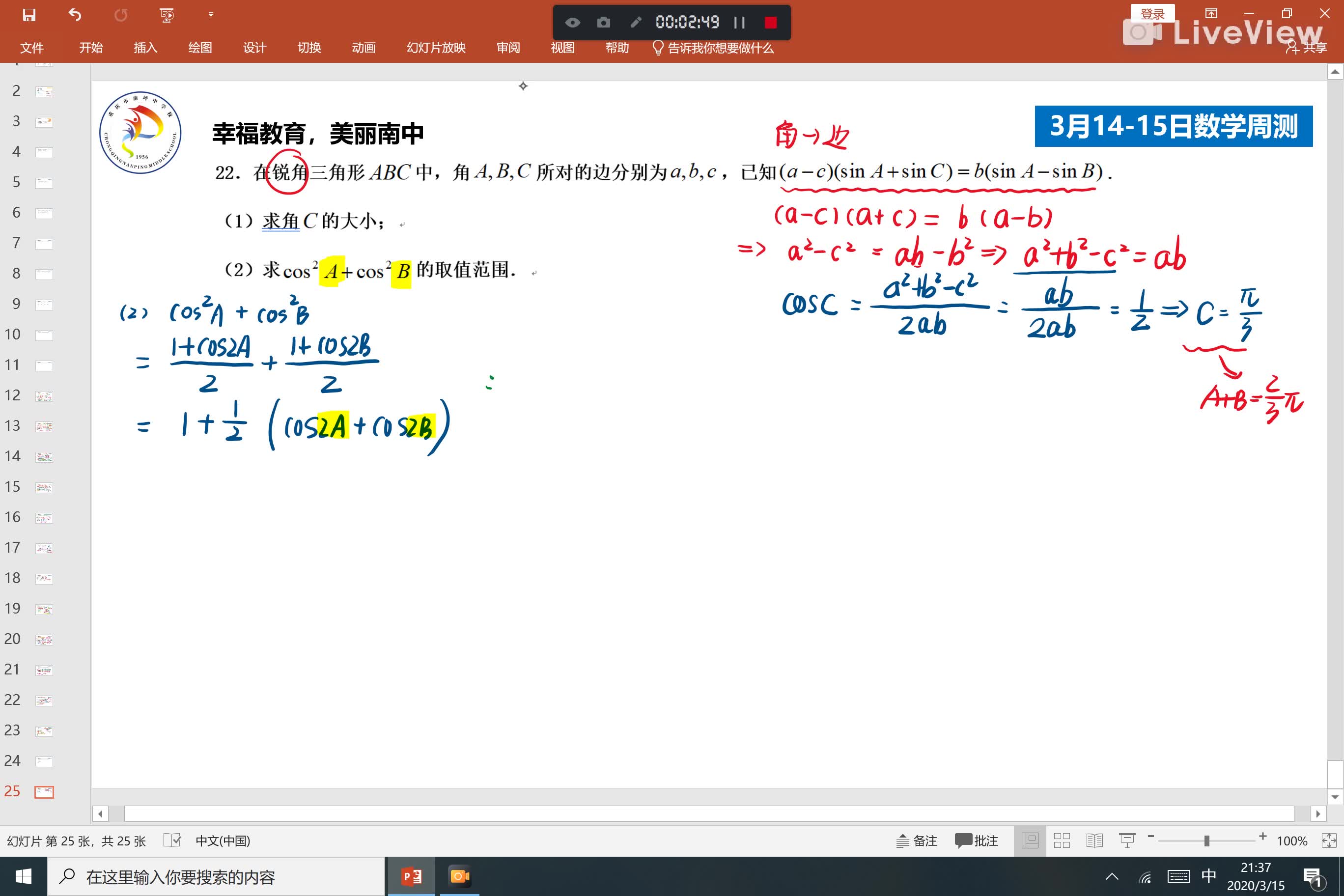 解三角形(31)——锐角三角形背景下的取值范围哔哩哔哩bilibili