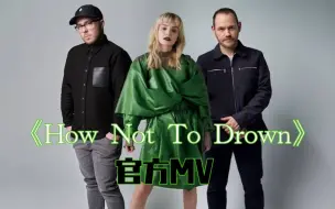 Descargar video: 【CHVRCHES】六月新单「How Not To Drown」MV