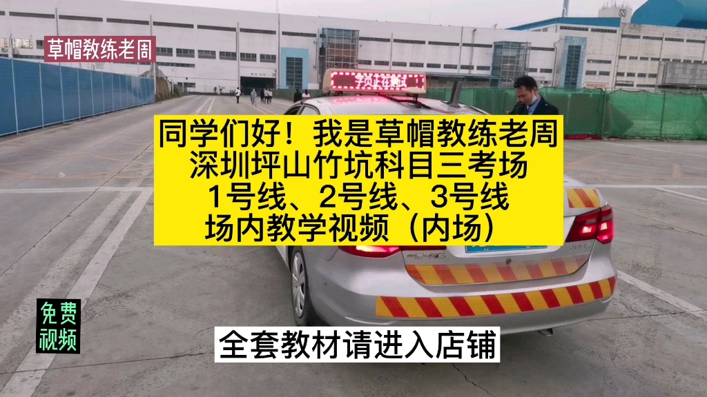 深圳坪山竹坑科目三考场1号线2号线3号线教学视频(内场)哔哩哔哩bilibili