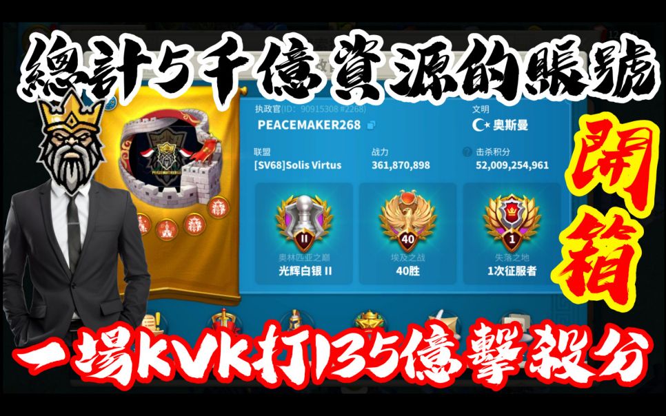 [万国觉醒] 印尼大佬peacemaker账号分享(总计5千亿资源的账号)