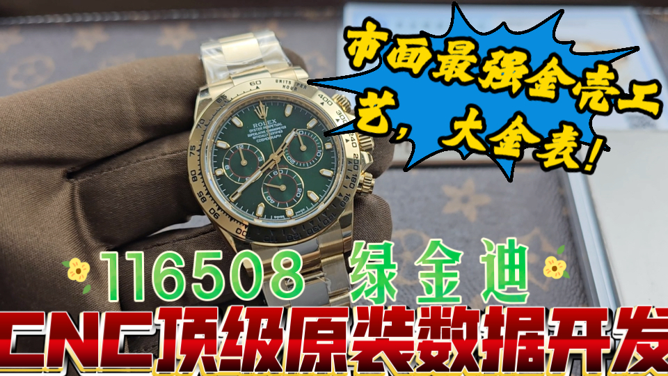 劳力士116508绿金迪,18k真金定制,整表重208克,顶级代用表盘机芯,cnc