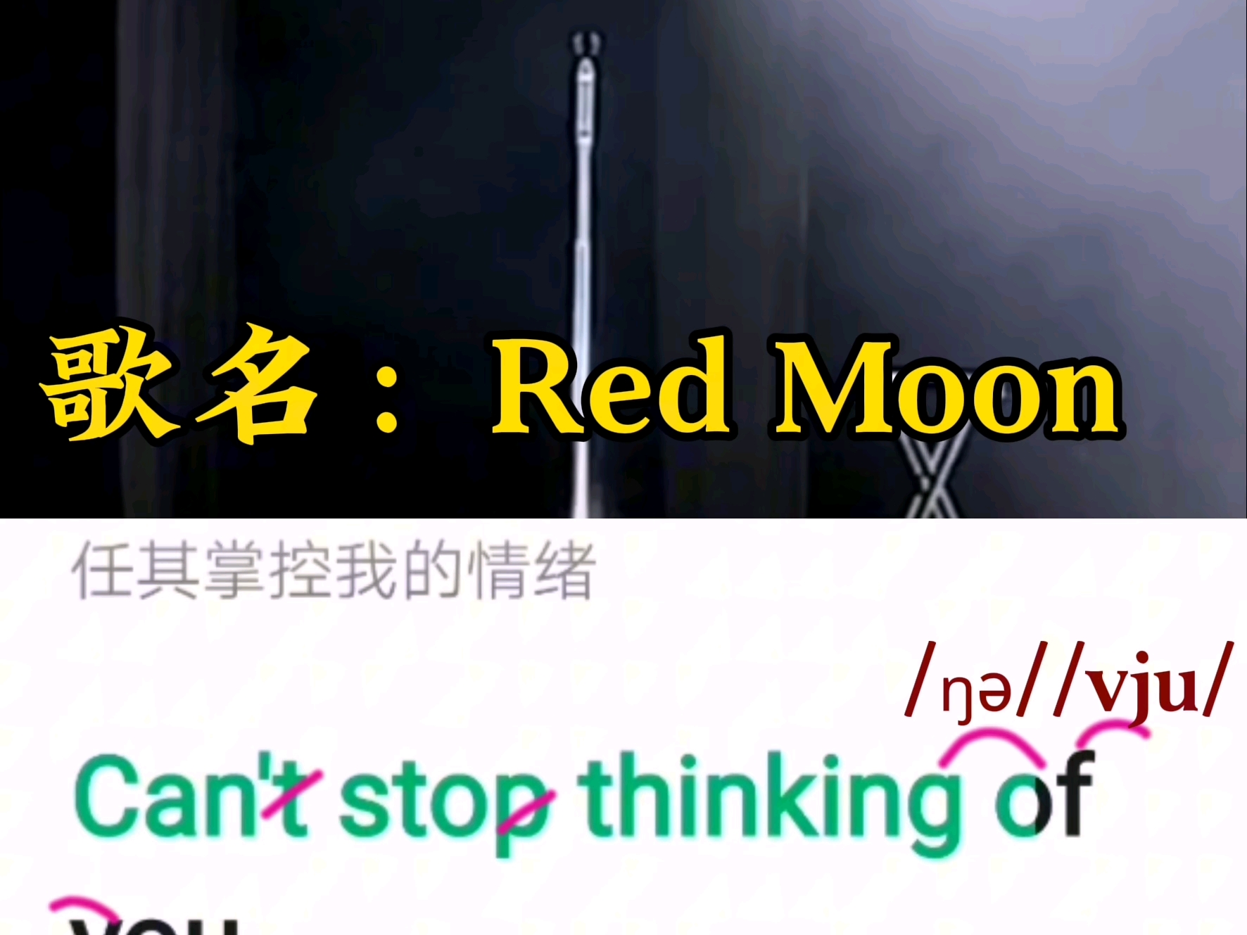 学英文歌,red moon教学哔哩哔哩bilibili