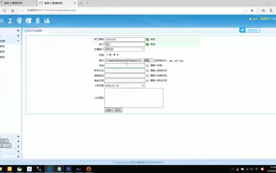asp.net教职工管理系统asp教师老师管理网站教职工信息查询系统哔哩哔哩bilibili