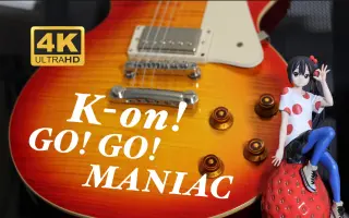 Go Go Maniac 搜索结果 哔哩哔哩 Bilibili