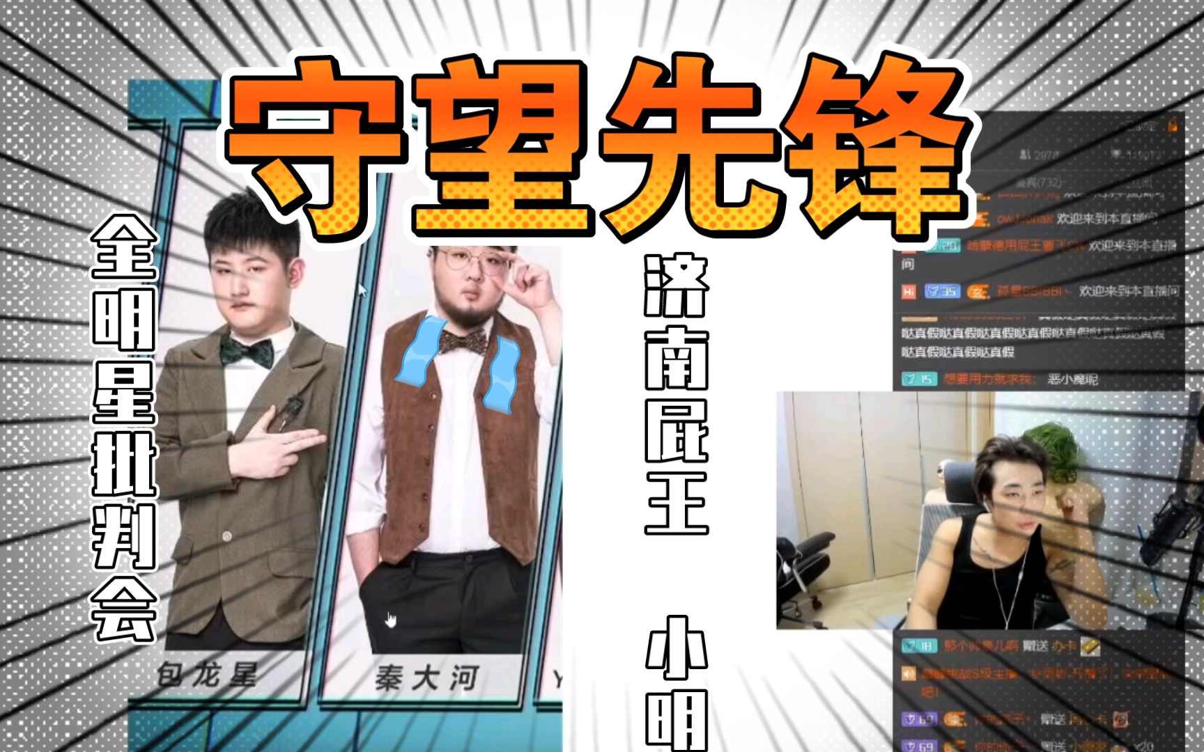 守望先锋ck小青蛙评价济南屁王小明杀人哥等一些主播内容极度舒适小孩