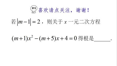 一道简单一元二次方程计算题 错误率高达80 原来都错这儿 哔哩哔哩 Bilibili