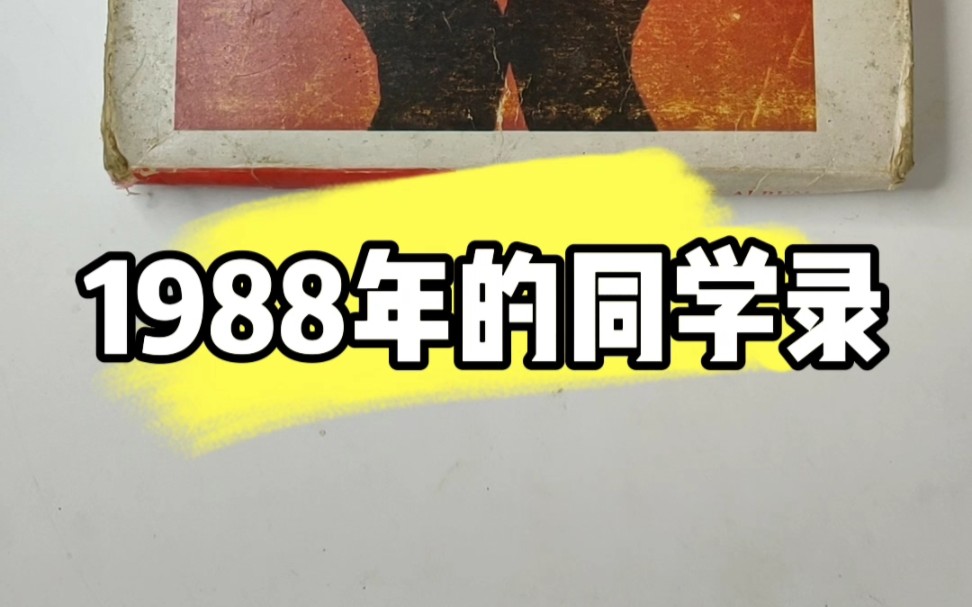 【长春老申】那个年代的人都写的一手好字哔哩哔哩bilibili