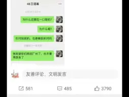 王语晨还是没逃过啊……20240506沈小爱小号对王语晨房间发言的回应