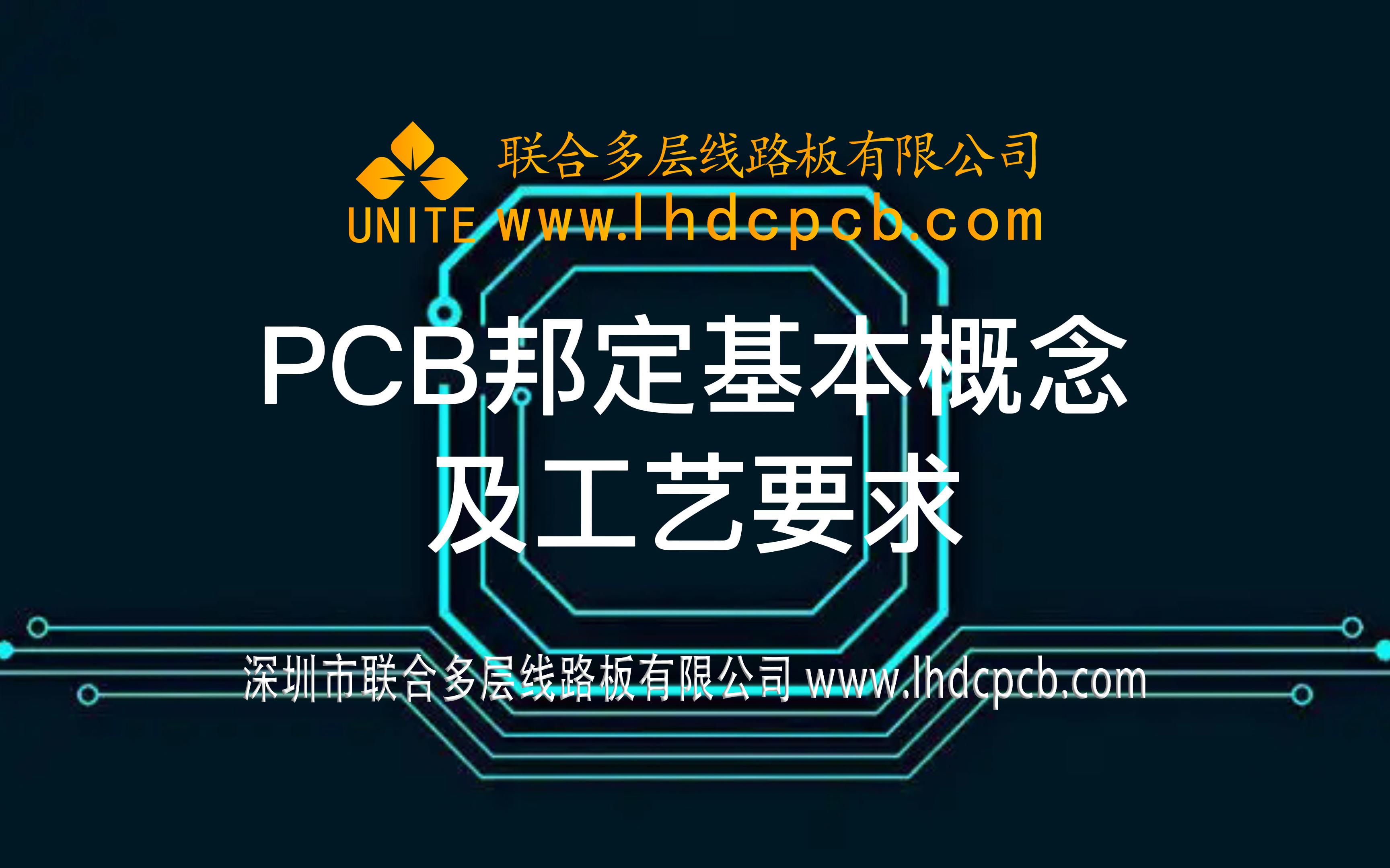 PCB邦定基本概念及工艺要求哔哩哔哩bilibili