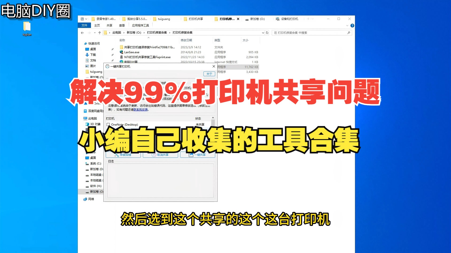 打印机共享工具包可解决99%打印机共享问题(重新编辑版)哔哩哔哩bilibili