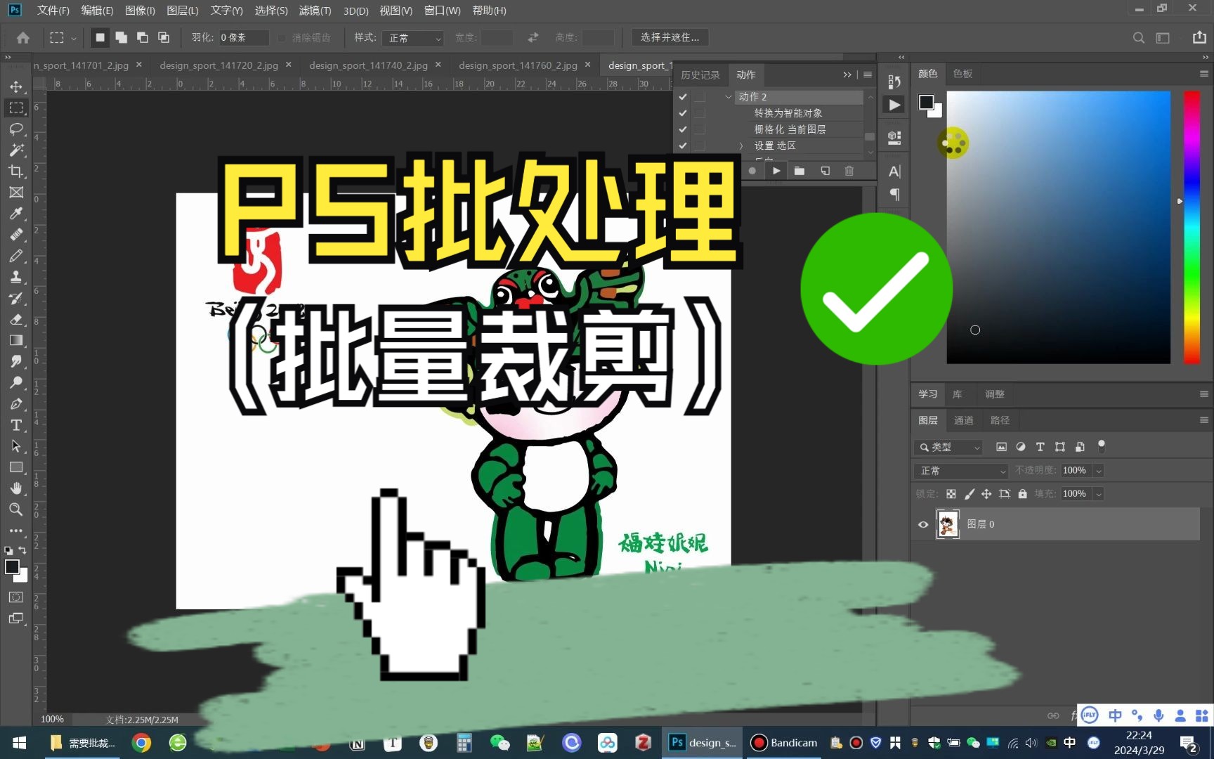 ps批处理(批量裁剪)