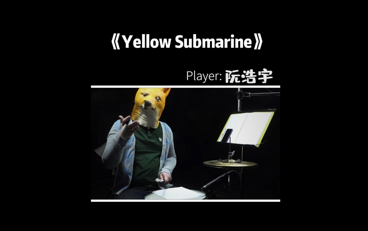 [图]今天的Yellow Submarine和之前的不太一样~