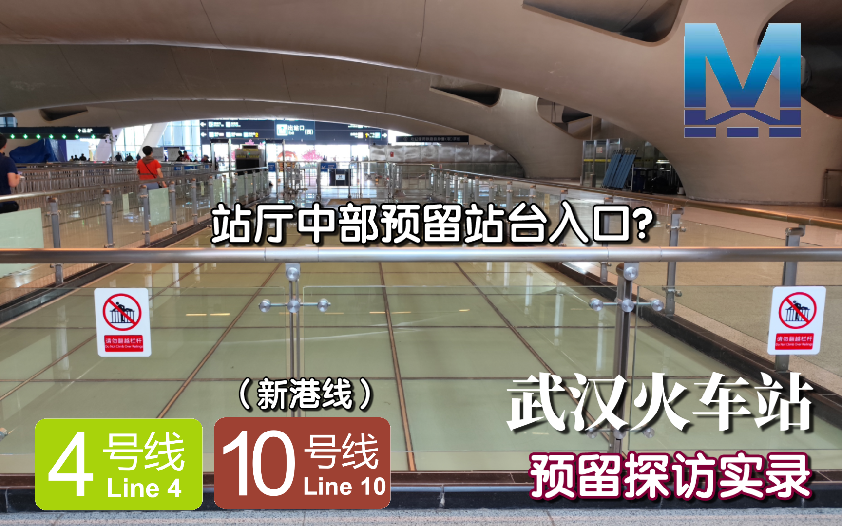 【武汉地铁】预留10年+的站厅入口及站台结构?武汉火车站新港线(未来拆分归还10号线)站厅预留入口探访实录哔哩哔哩bilibili