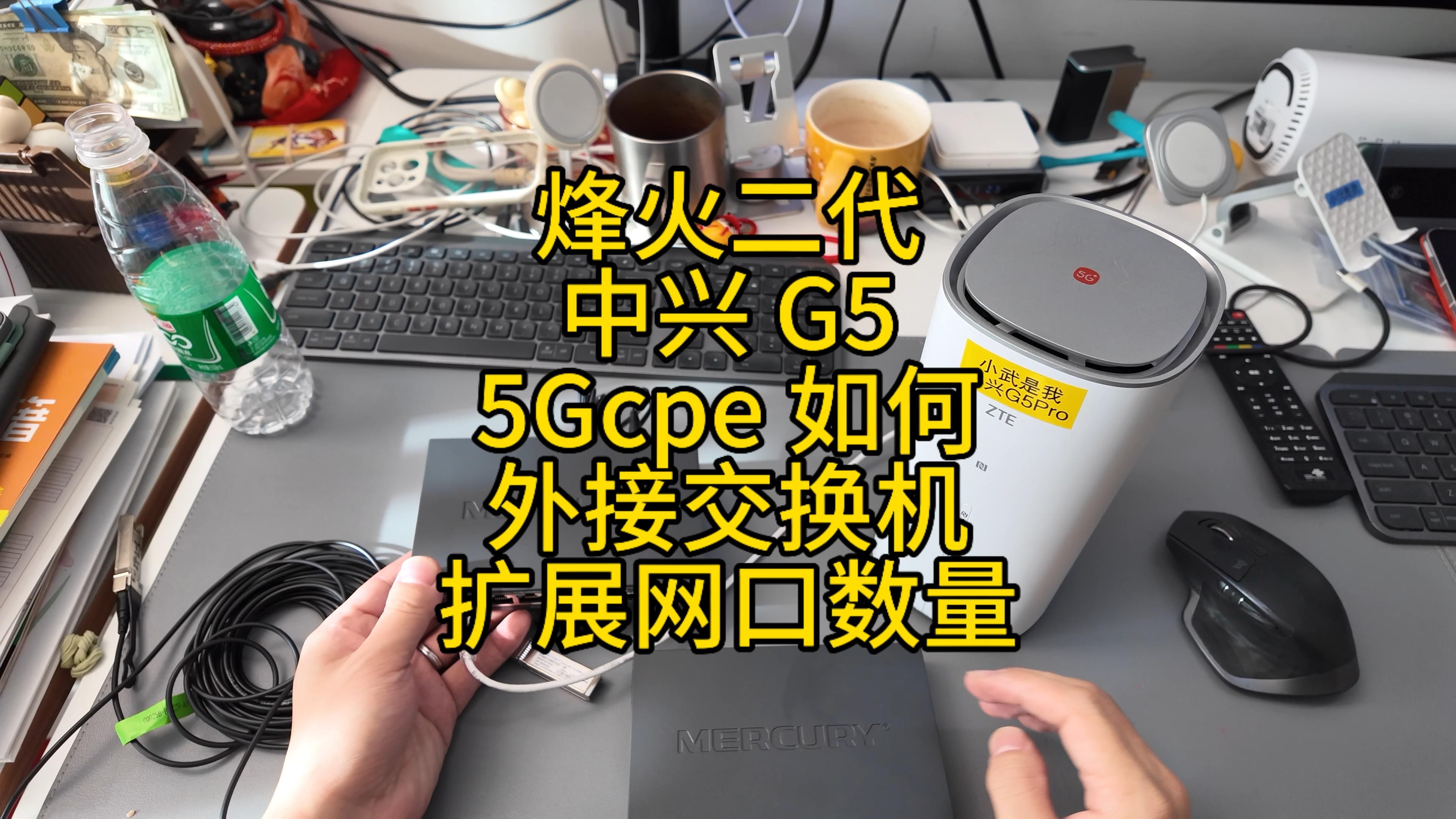 5G CPE烽火二代中兴G5Pro如何外接交换机扩展网口2501哔哩哔哩bilibili