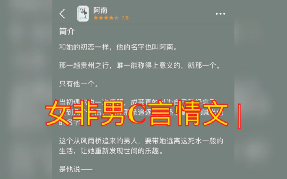 小说推荐:女非男c言情文哔哩哔哩bilibili