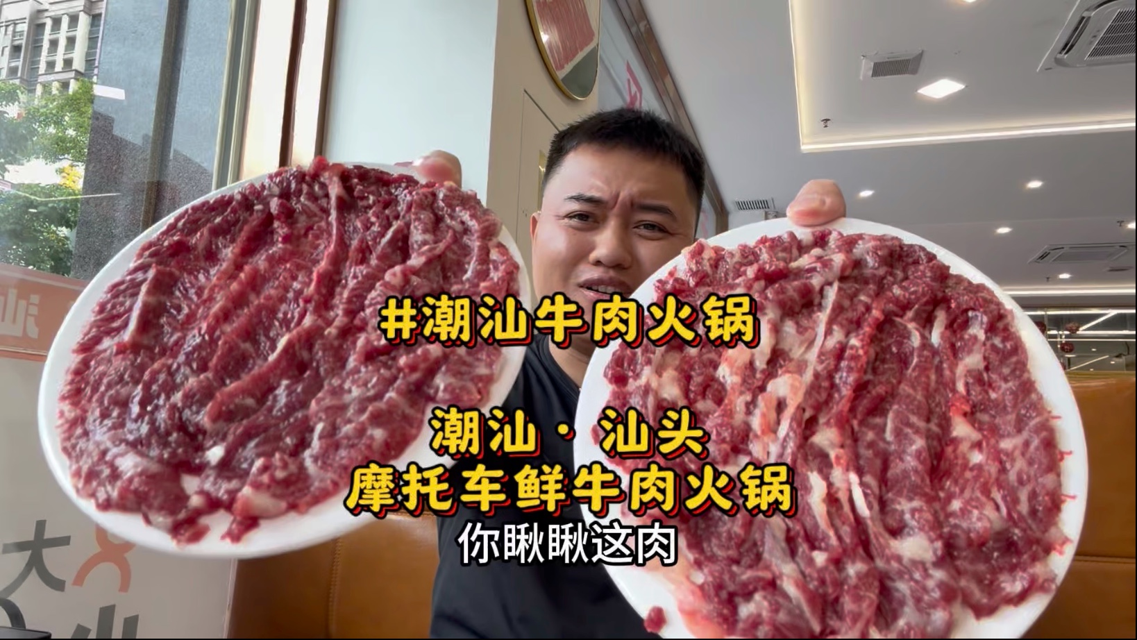 吃牛肉 还得来潮汕啊！在汕头龙湖区吃摩托车鲜牛肉火锅，雪花肉3秒出锅 给它蘸满沙茶酱 一口下去香的没治了！#潮汕美食#鲜牛肉火锅#汕头美食#潮汕牛肉火锅