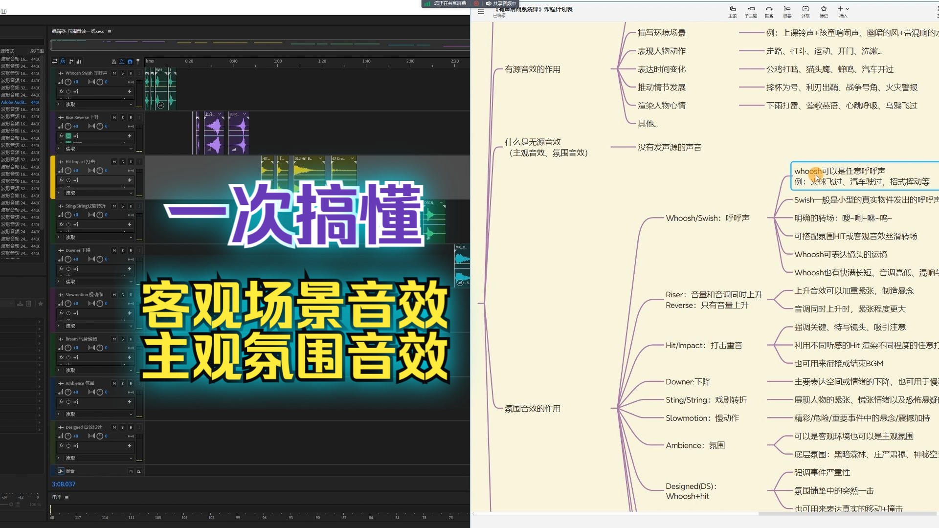 【充电专属】一次搞懂客观场景音效和主观氛围音效的作用哔哩哔哩bilibili