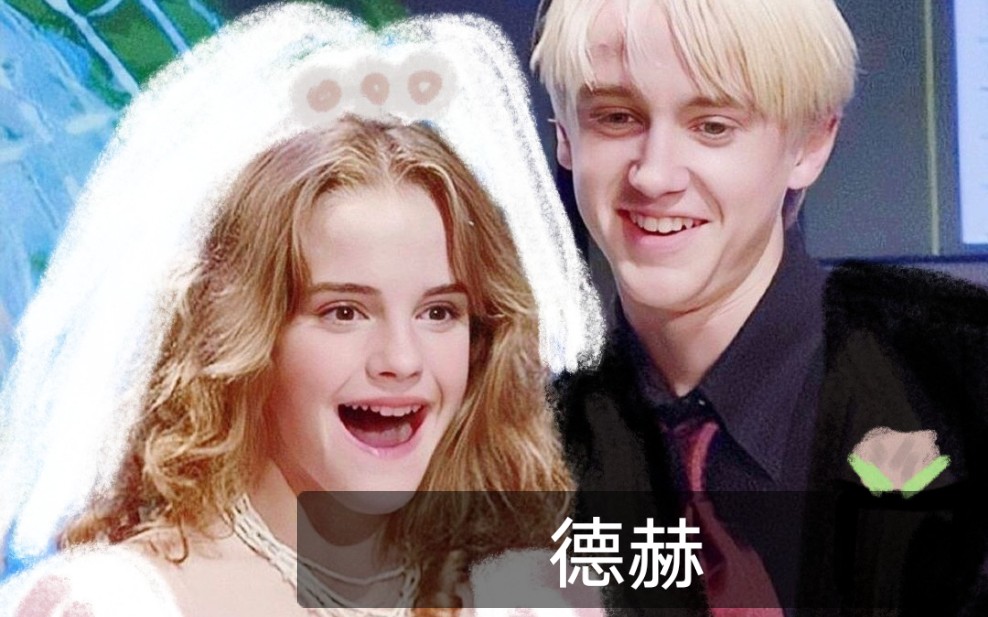 德赫太好磕了!汤艾大旗!