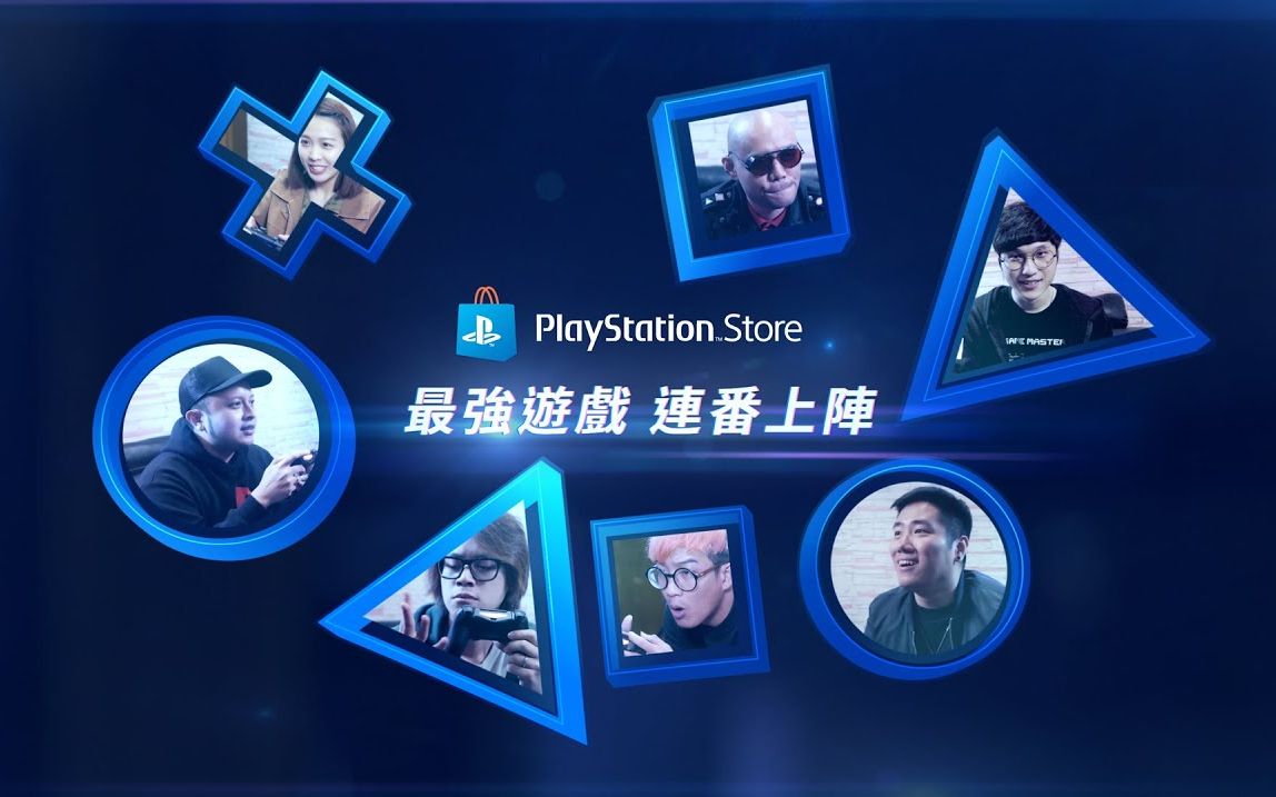 「PS Store Play Now」最强游戏、连番上阵!宣传歌曲MV哔哩哔哩bilibili