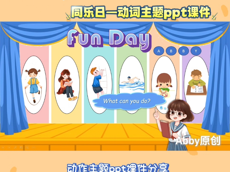 Abby原创同乐日动作主题ppt课件分享“fun day”哔哩哔哩bilibili