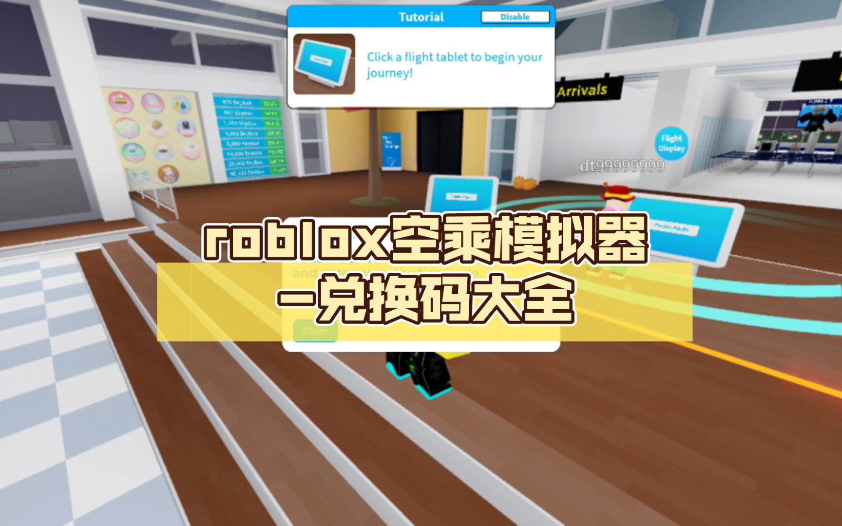 [图]roblox空乘（乘务员）模拟器-兑换码大全