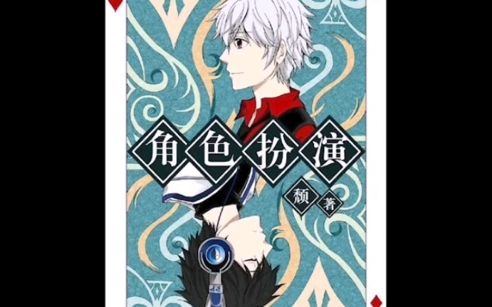 角色扮演绝美爱情颓大不更新男默女泪令人发指