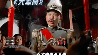 《大军阀》这督军要是放到现在，那得崩死多少个狗男女的啊！天不怕，地不怕，龙王不下雨，也敢拿大炮崩他个小可爱。