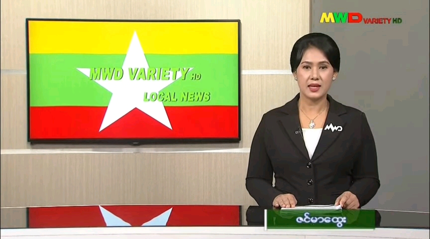 [图]缅甸妙瓦底电视台 (Myawaddy TV)新闻