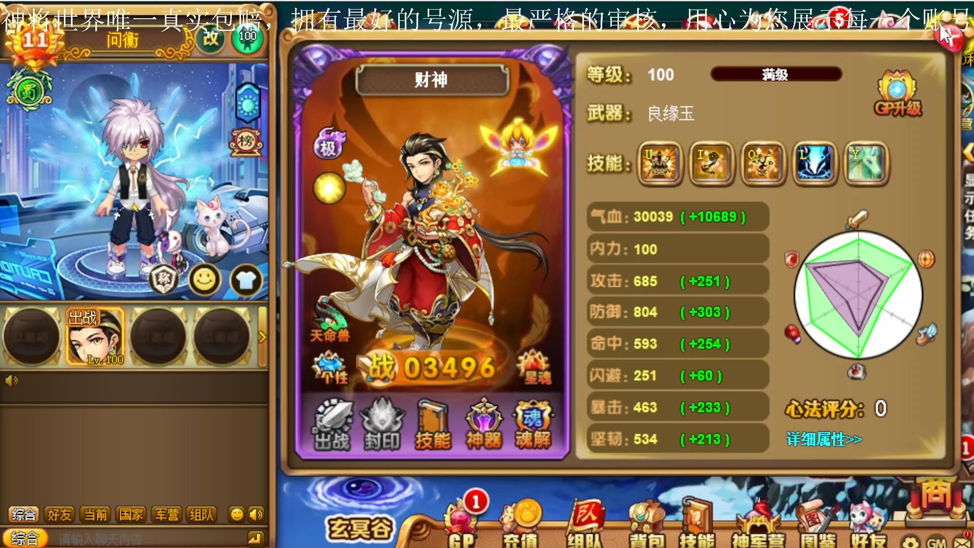 神将世界出号 958 无注册15豪10神魔sp 超值号网络游戏热门视频