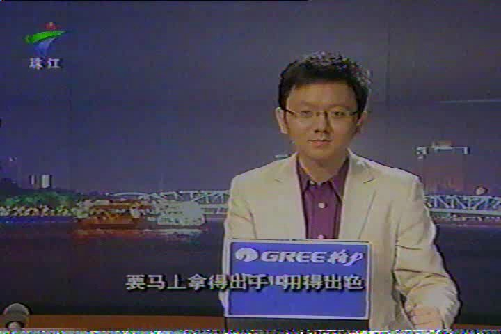 2008年5月28日珠江台的"今日关注"片段及广告
