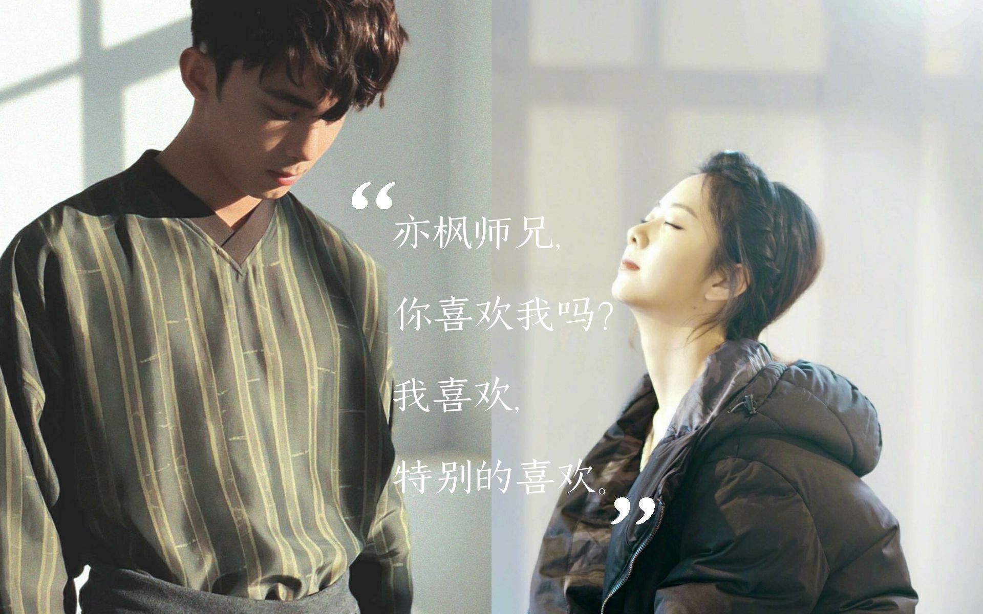 【迎风夫妇】【胡亦枫x范晓萤】没有糖自己凑系列