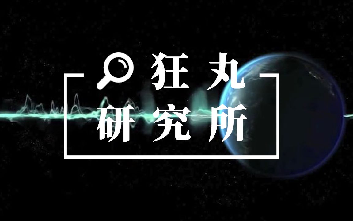 [图]宇宙中的声音如此寂寞空灵，NASA的这个礼物你一定要听听 | 狂丸研究所