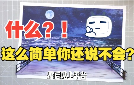 【古风拼贴】什么?!这么简单你还敢说不会!哔哩哔哩bilibili