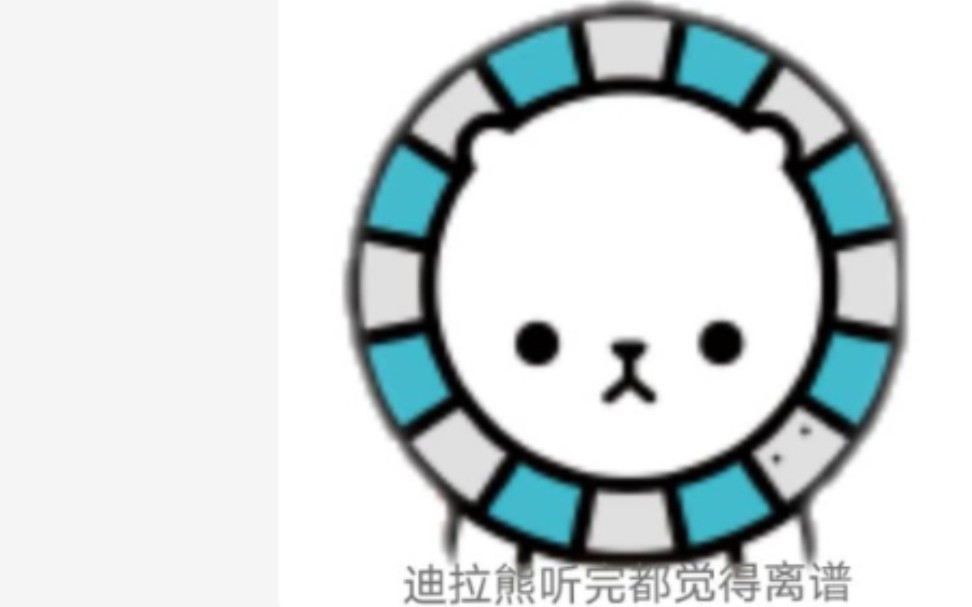 《关于我对着迪拉熊整活的事》_哔哩哔哩_bilibili