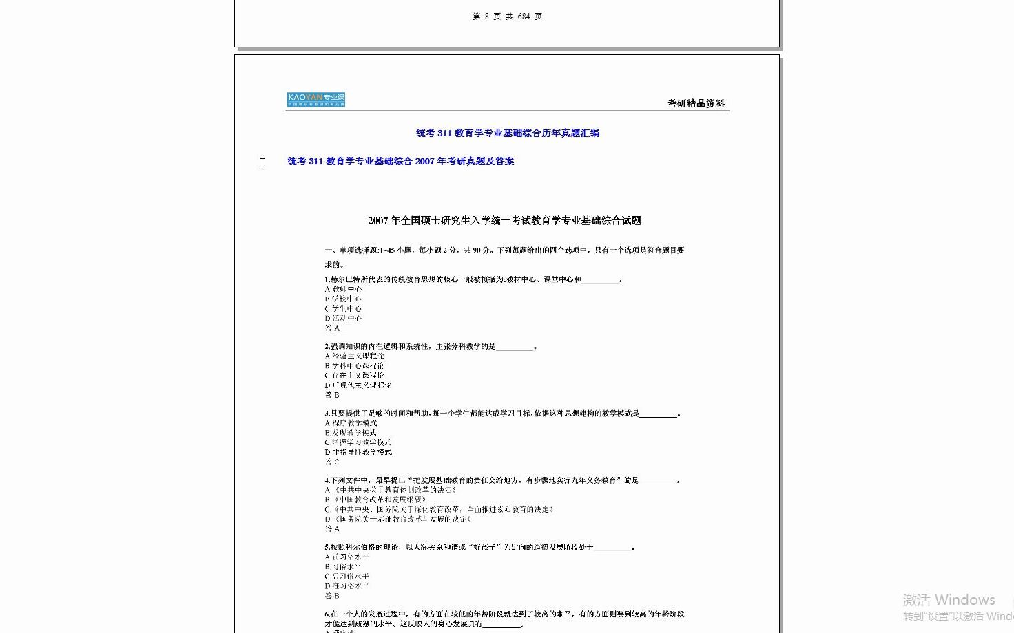 [图]【电子书】2023年安徽师范大学311教育学专业基础综合考研精品资料【第1册，共3册】