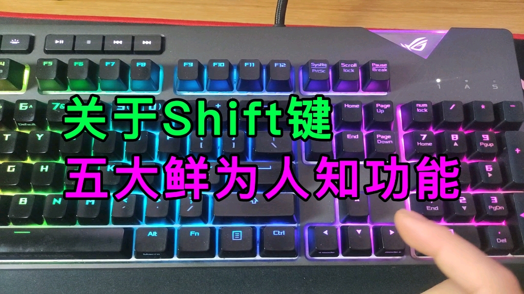 Shift键鲜为人知的五大功能哔哩哔哩bilibili