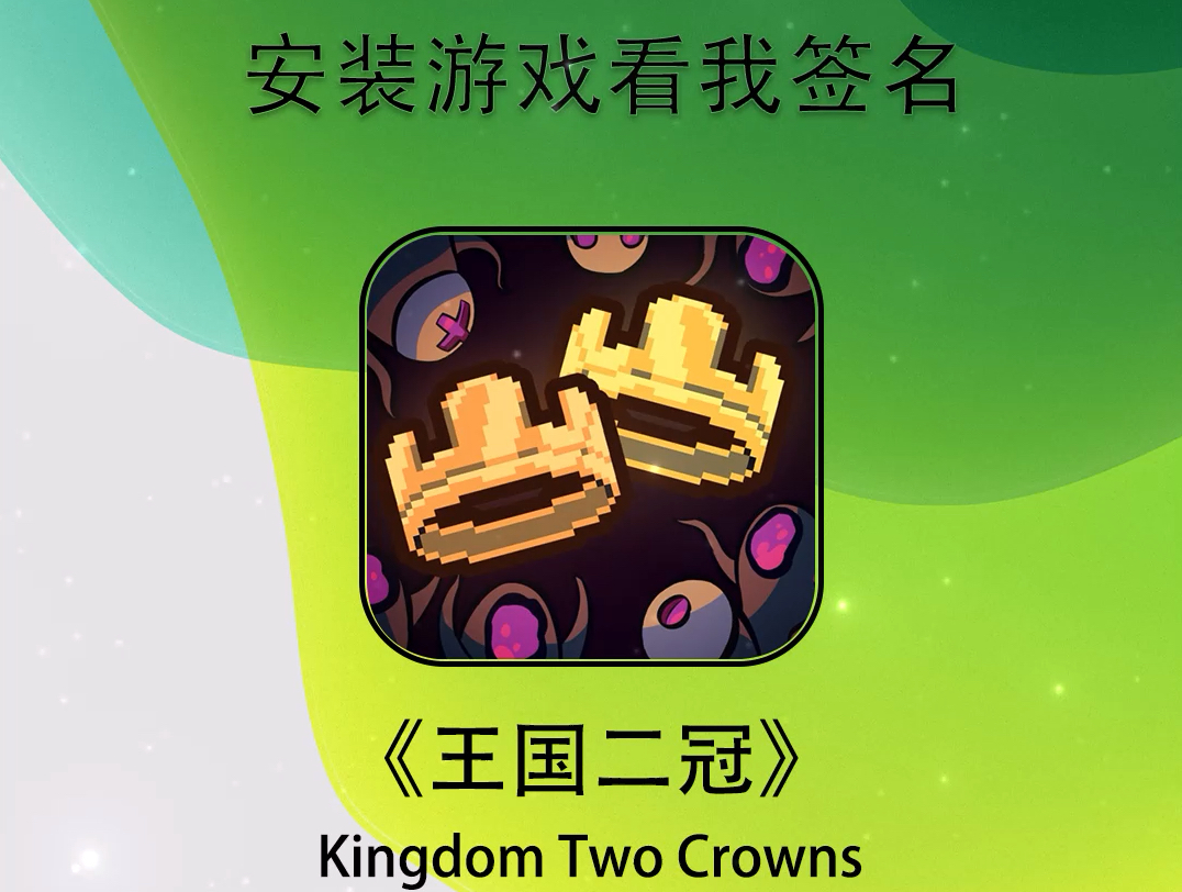 【有偿】王国二冠Kingdom Two Crowns【仅限IOS】Tips:不需要电脑、不需要登陆ID,不需要越狱,所见即所得哔哩哔哩bilibili