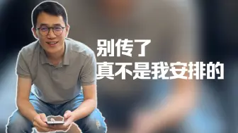 Télécharger la video: 求大家别传了，真不是我安排的！这个是我们小米之家的开业活动~