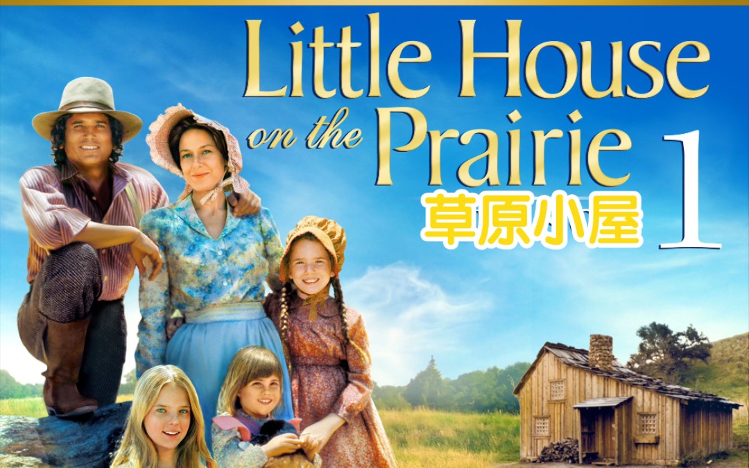 [图]1974 Little House on the Prairie 第一季