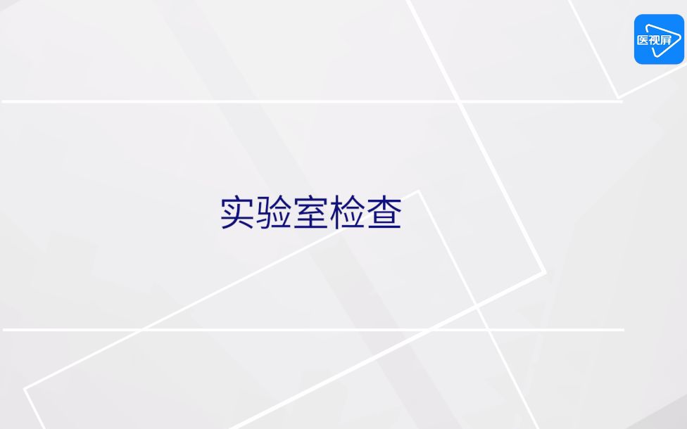 [图]1～5版新冠肺炎诊疗方案对比分析 | 实验室检查