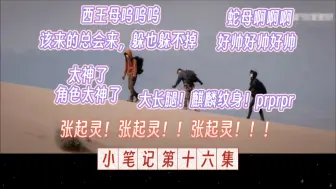 Download Video: 【没有时间了 re 16】你什么时候见过张起灵这么痛苦又迷茫又恐惧的表情……