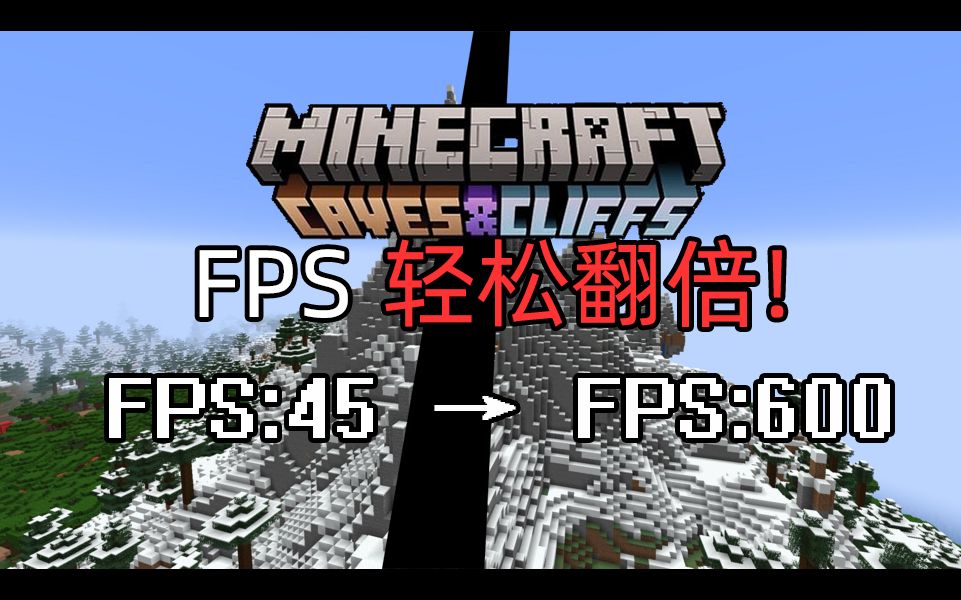 [图]【MC1.18.2优化】minecraft最新版本优化模组整合，帧数轻松提高，低配机再迎春天!