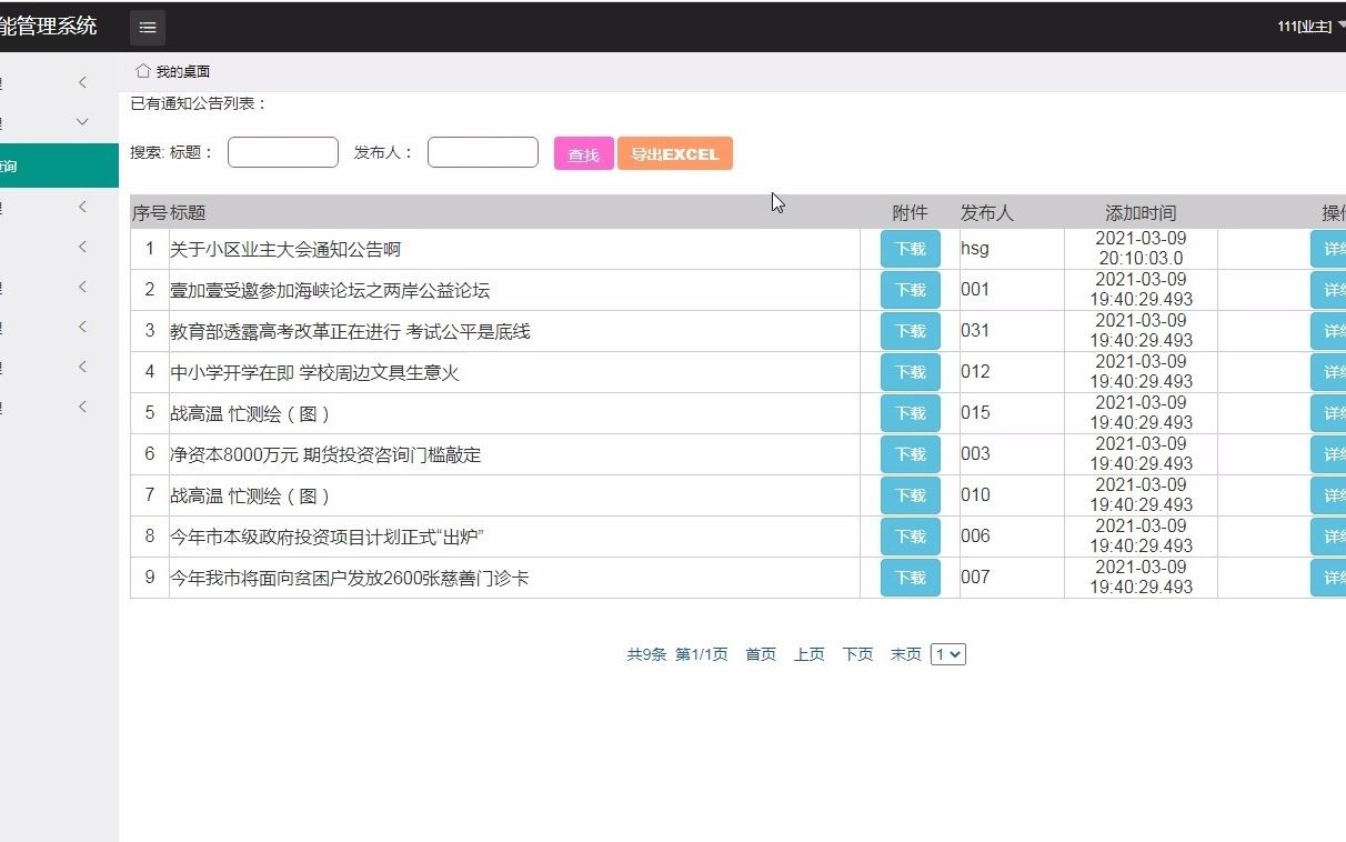 【风云毕设】基于Java的小区物业智能管理系统的设计与实现哔哩哔哩bilibili