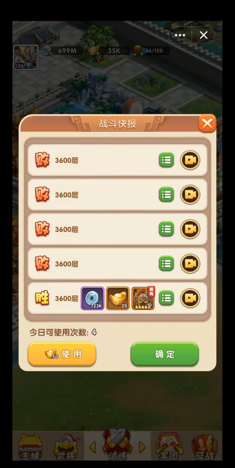 胡莱三国小程序新区试炼塔3600层