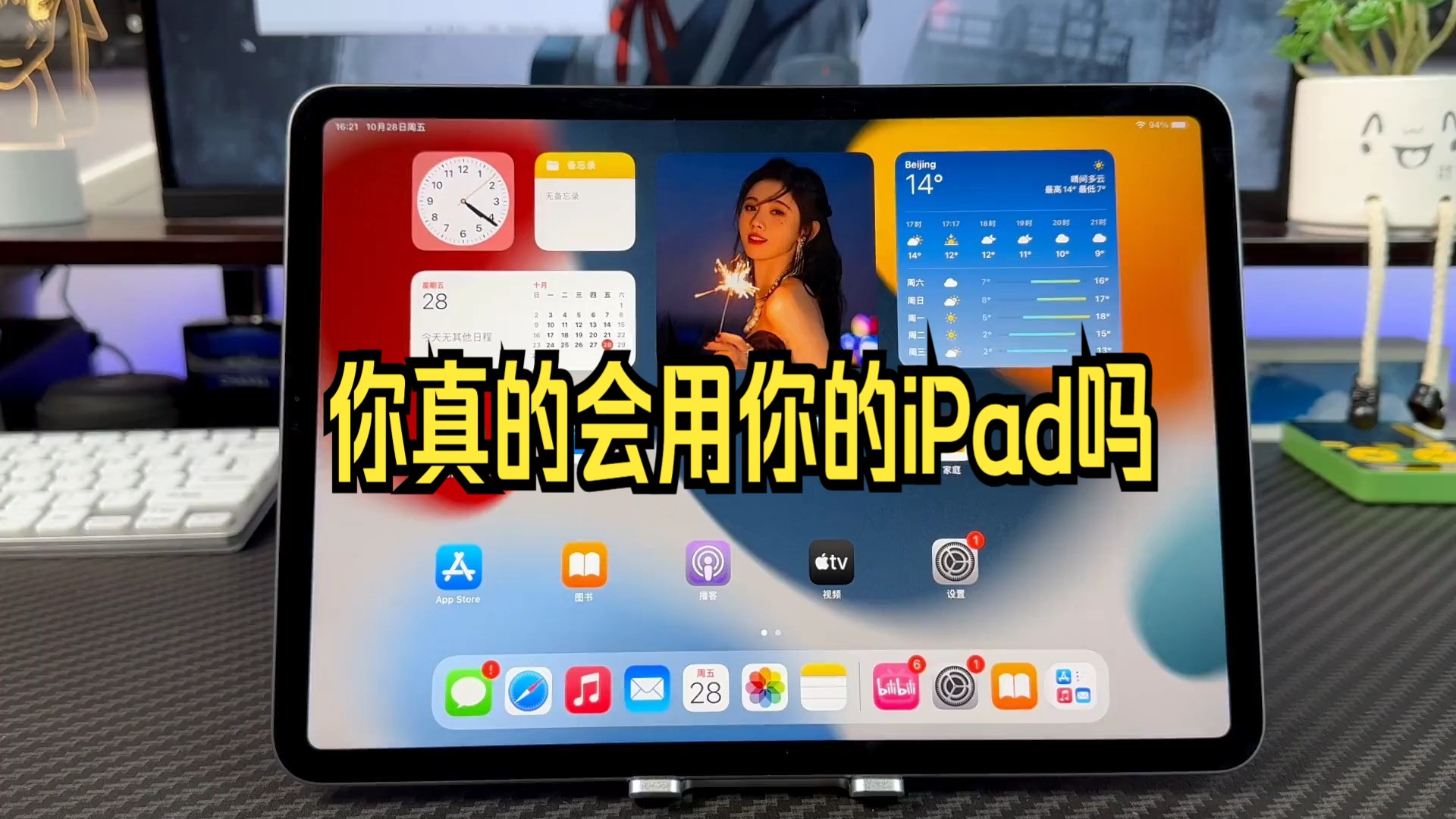 你真的会用你的iPad吗,苹果平板 !哔哩哔哩bilibili