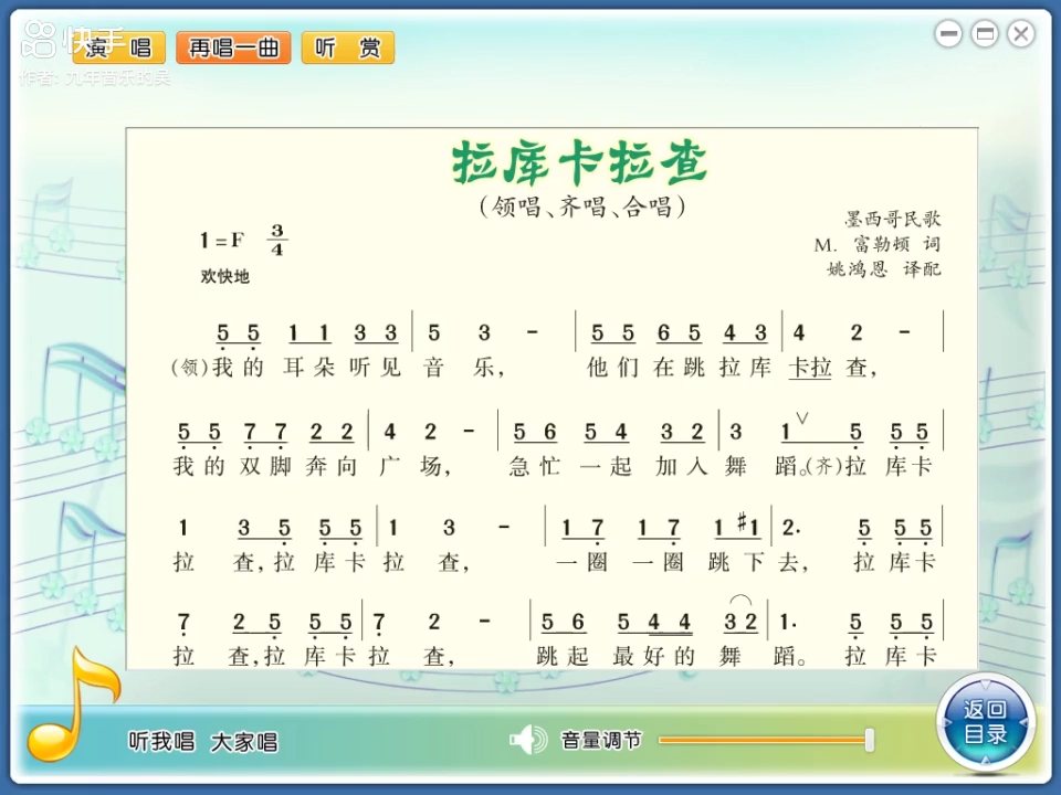 [图]湘艺版六年级下册音乐《拉库卡拉查》