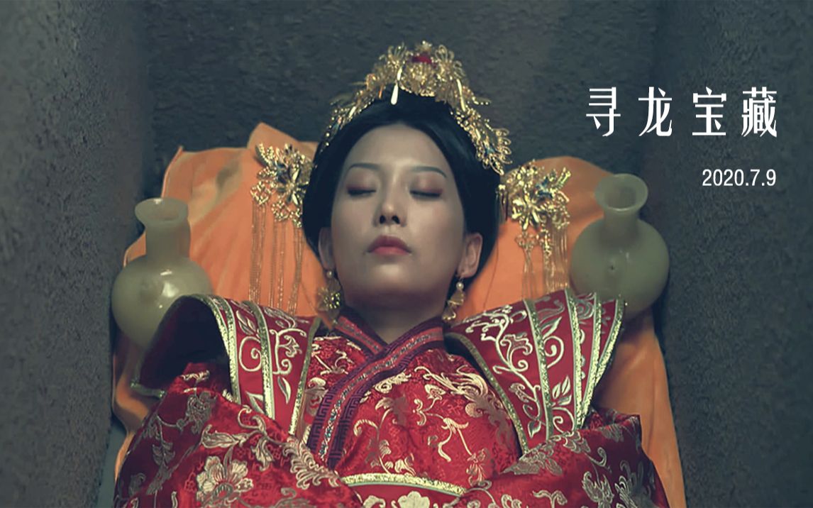 电影《寻龙宝藏》